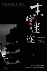 В погоне сквозь время