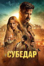 Субедар